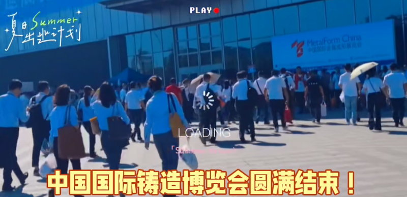 圓滿(mǎn)落幕|多博特閃耀中國(guó)國(guó)際鑄造博覽會(huì)，成交額逾千萬(wàn)！